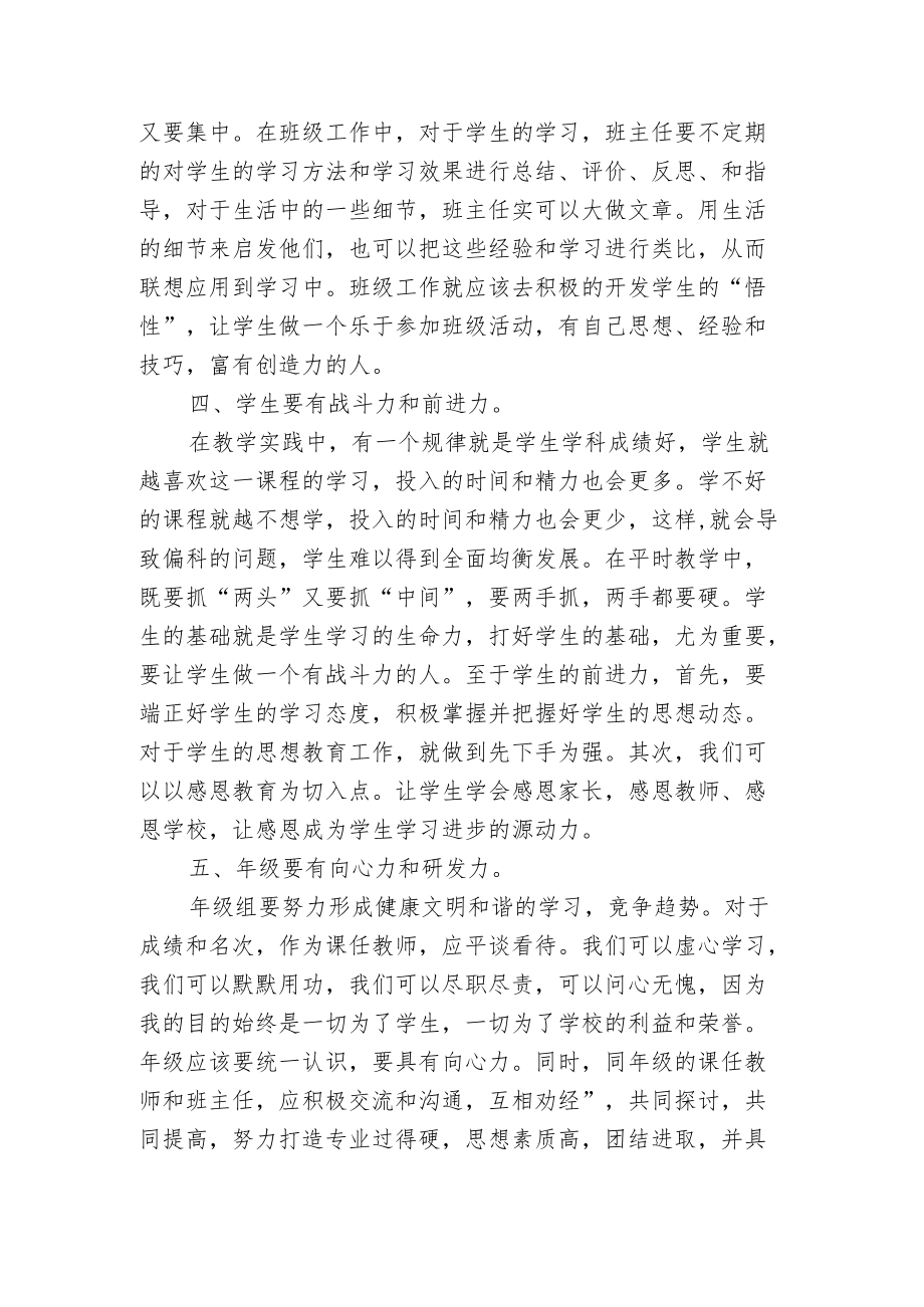 优秀教师代表在教育工作会议上的交流汇报发言.docx_第3页