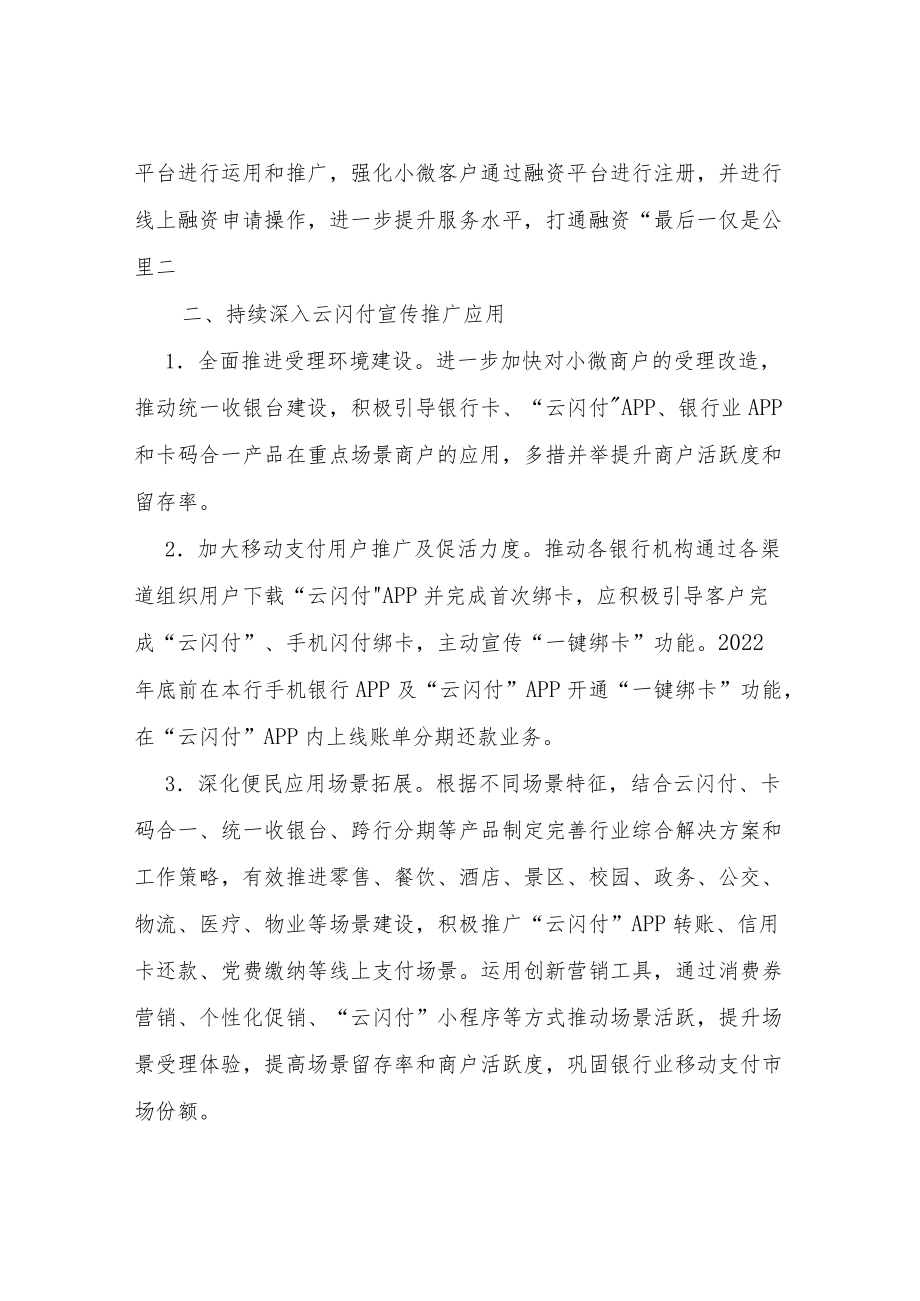 人民银行XX支行2022下半工作计划.docx_第2页