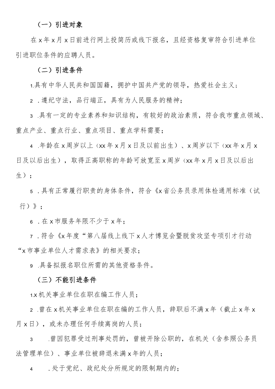 人才博览会引进人才工作实施方案.docx_第2页