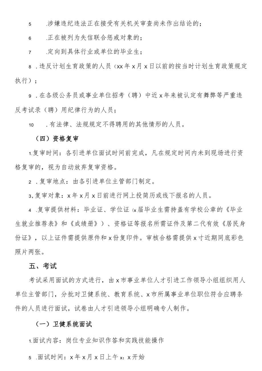 人才博览会引进人才工作实施方案.docx_第3页