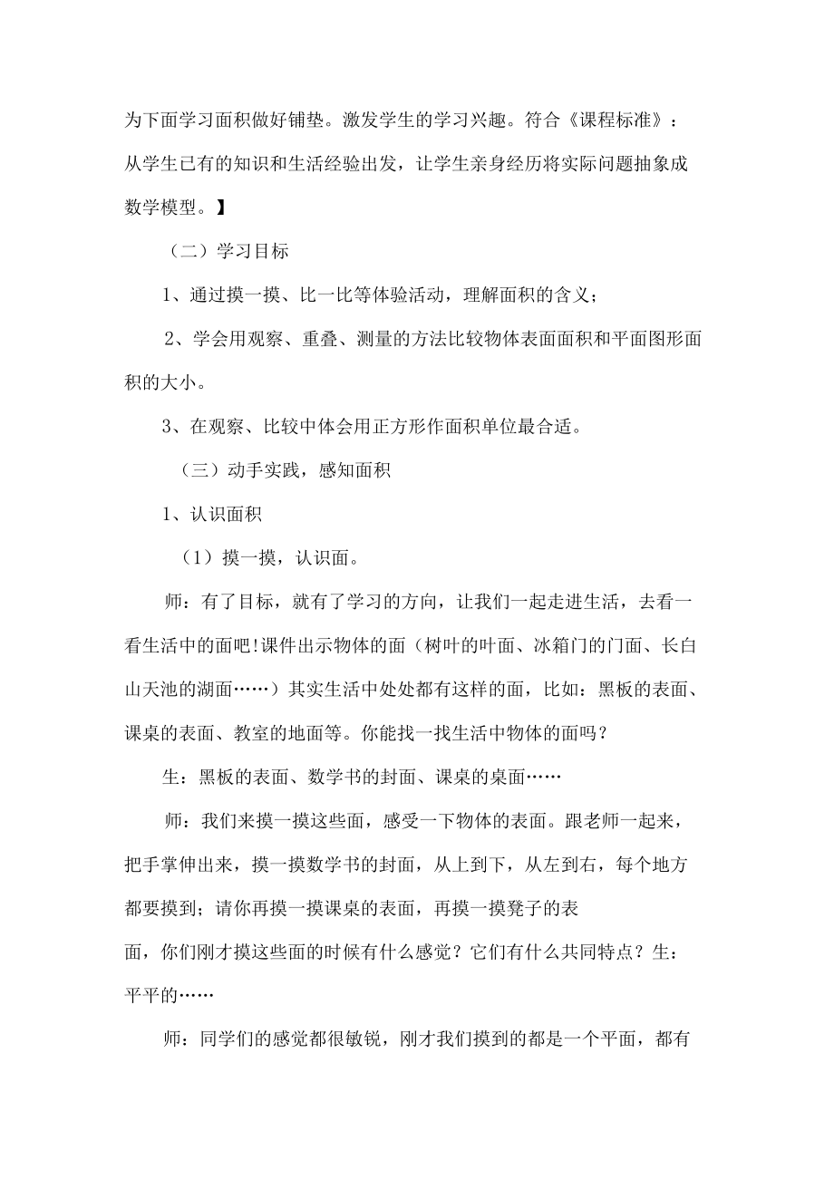 人教版三级下册认识面积教学设计.docx_第2页