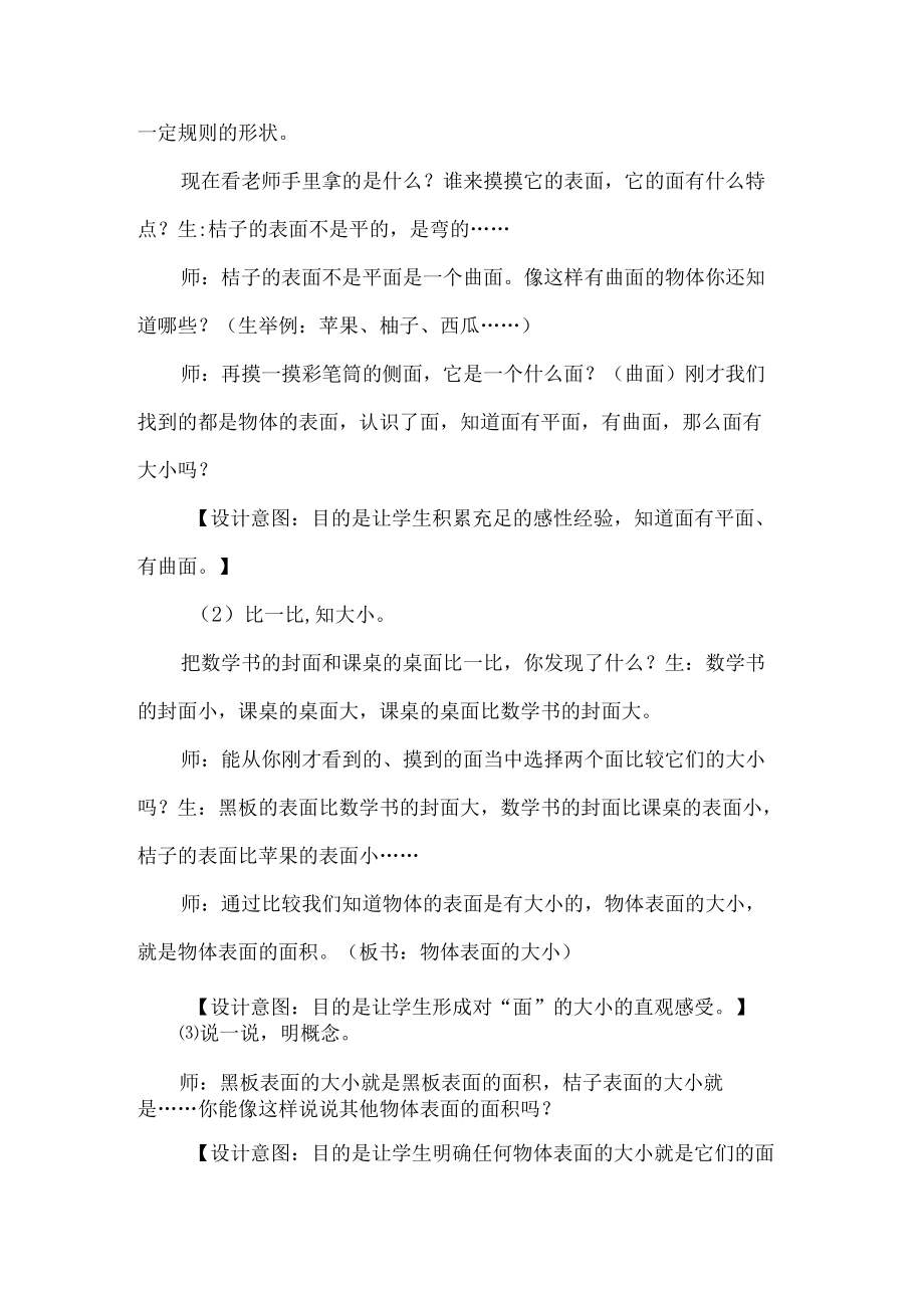 人教版三级下册认识面积教学设计.docx_第3页