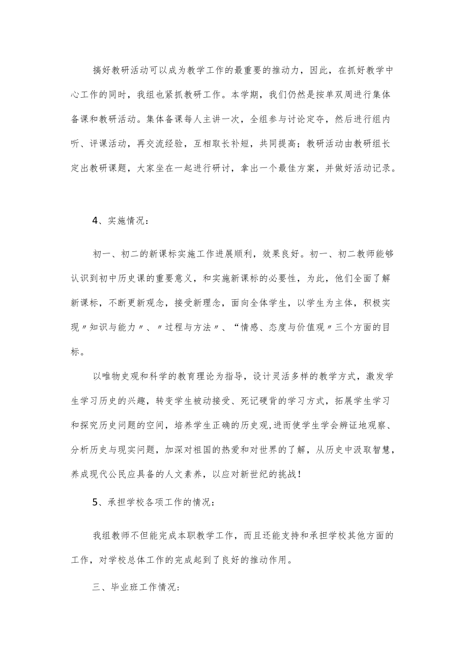 优秀的教研组长相关述职报告3篇.docx_第2页