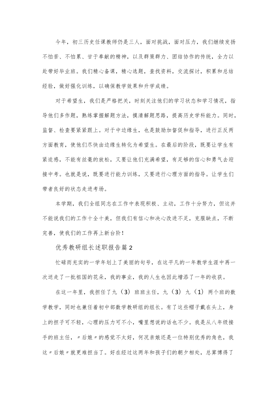 优秀的教研组长相关述职报告3篇.docx_第3页