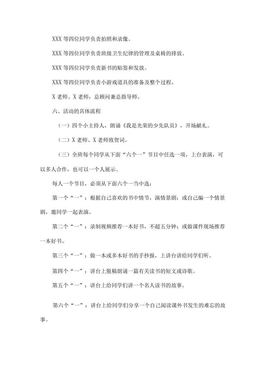 五级六一儿童节班级活动方案.docx_第2页