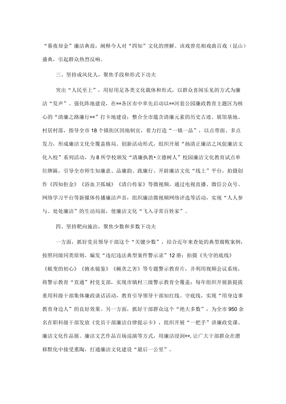 以廉润心以文化人 高标准打造廉洁文化品牌——在全市清廉建设机推进会上交流发言.docx_第2页