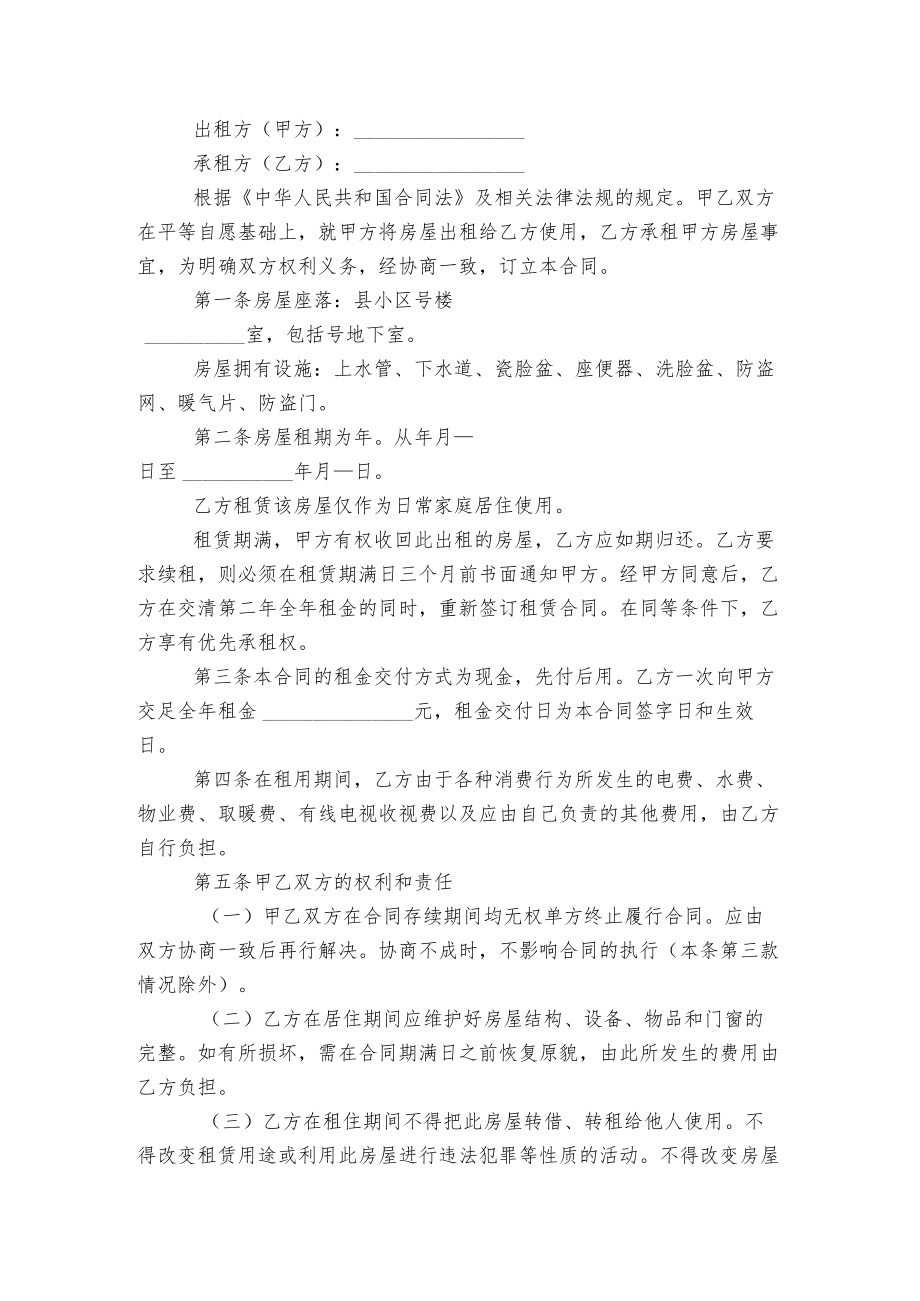 乌镇新修订版长期短期租房标准版合同协议协议书大全5篇.docx_第2页