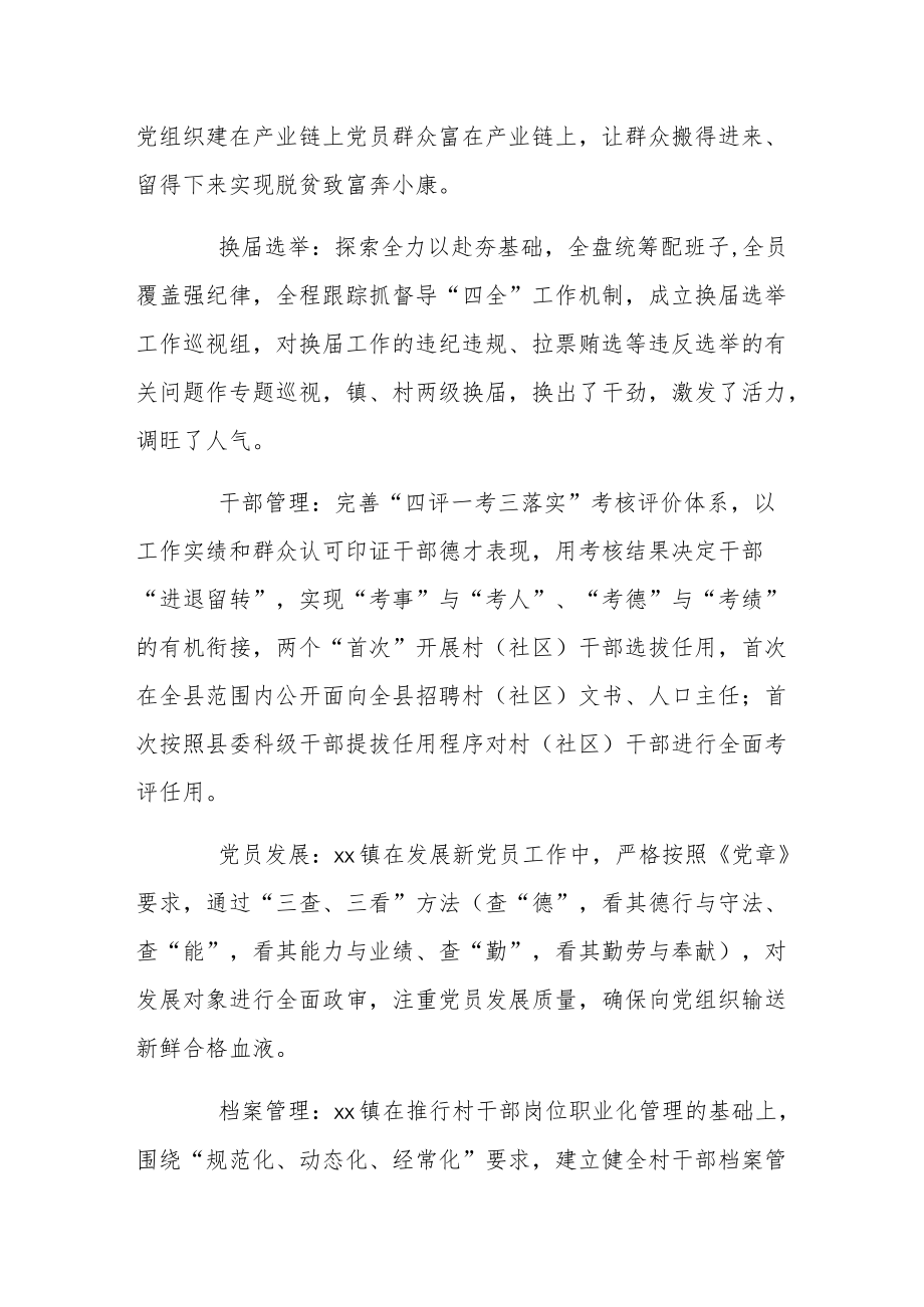 乡镇2022党建工作亮点材料.docx_第2页