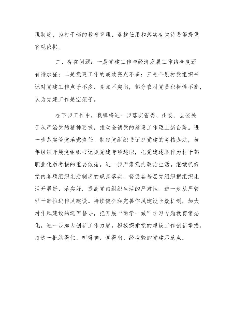 乡镇2022党建工作亮点材料.docx_第3页