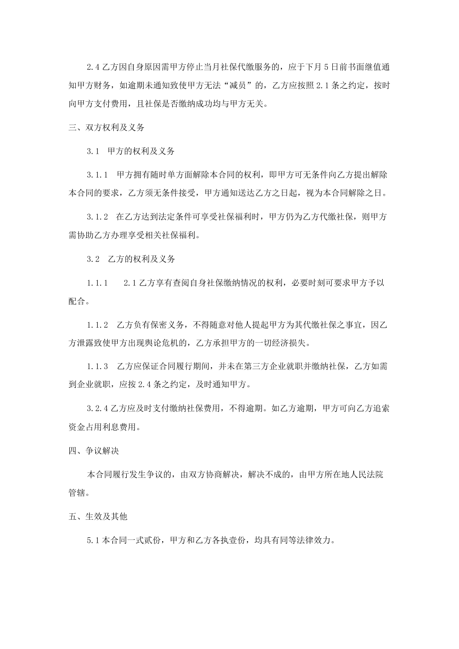 代缴社保合同（正式范本）.docx_第2页