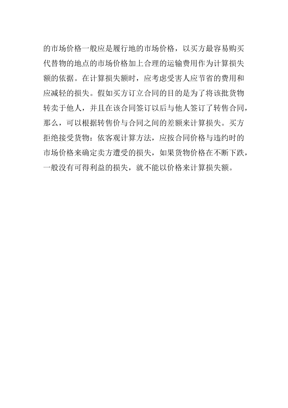 买卖合同的一般性条款以及买卖合同的违约主要表现.docx_第2页