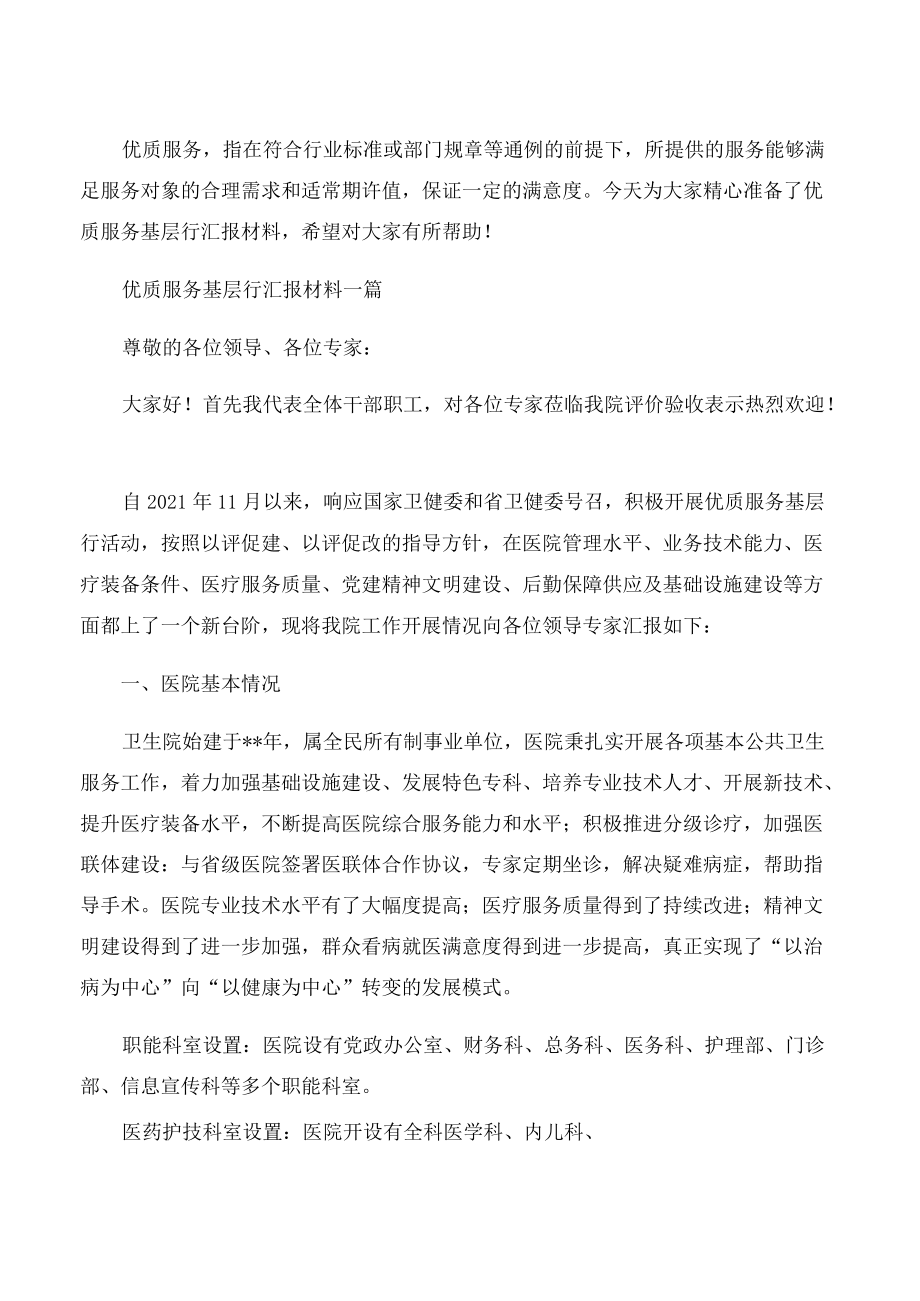 优质服务基层行汇报材料三篇.docx_第1页