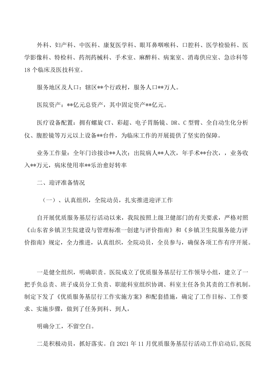 优质服务基层行汇报材料三篇.docx_第2页