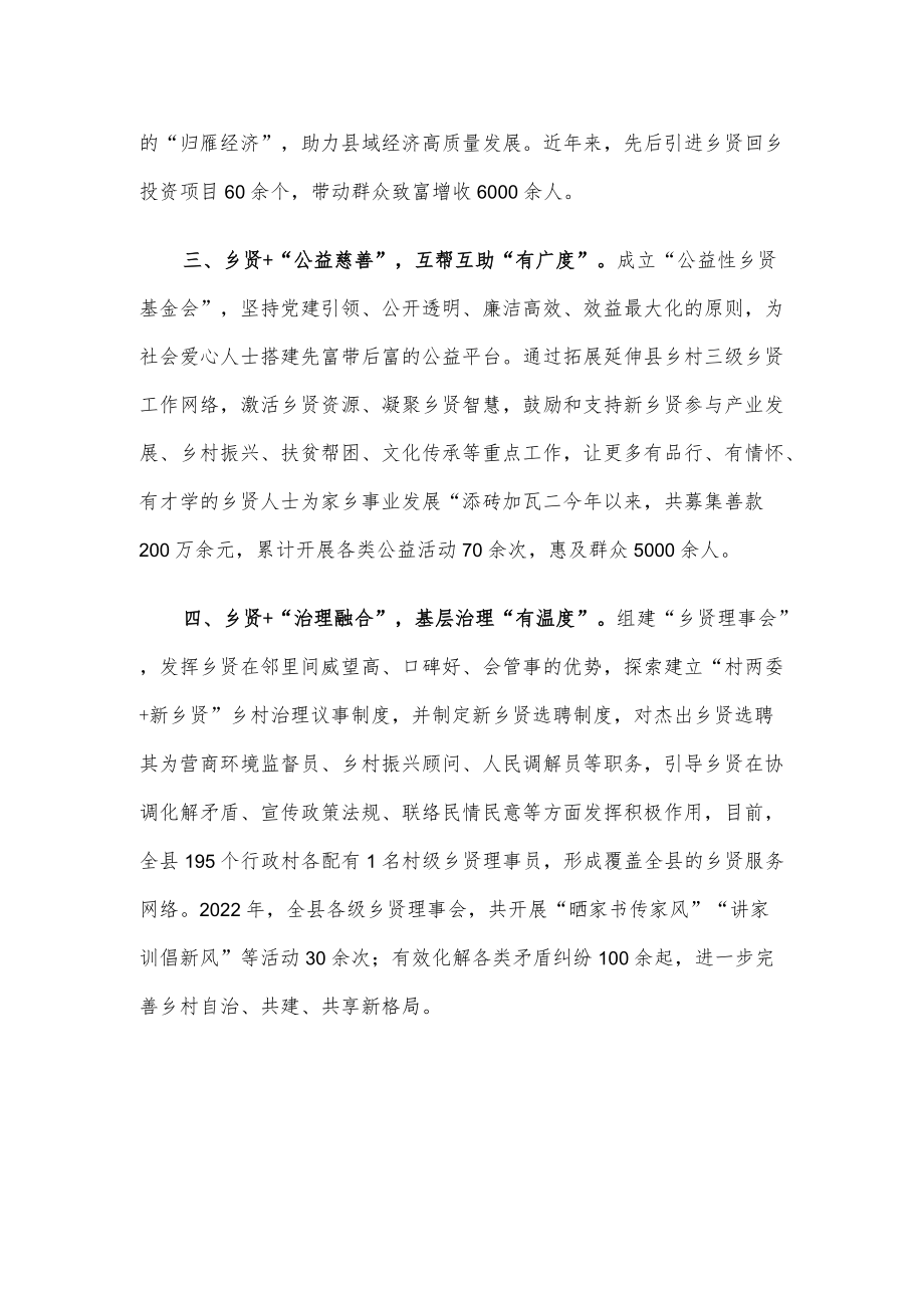 乡贤人才工作经验介绍.docx_第2页