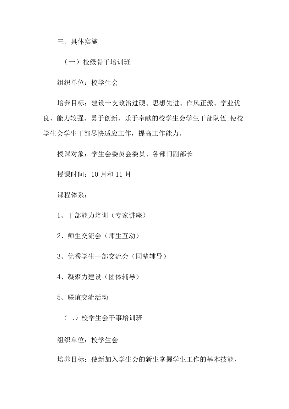 人才培养方案范文8篇.docx_第2页