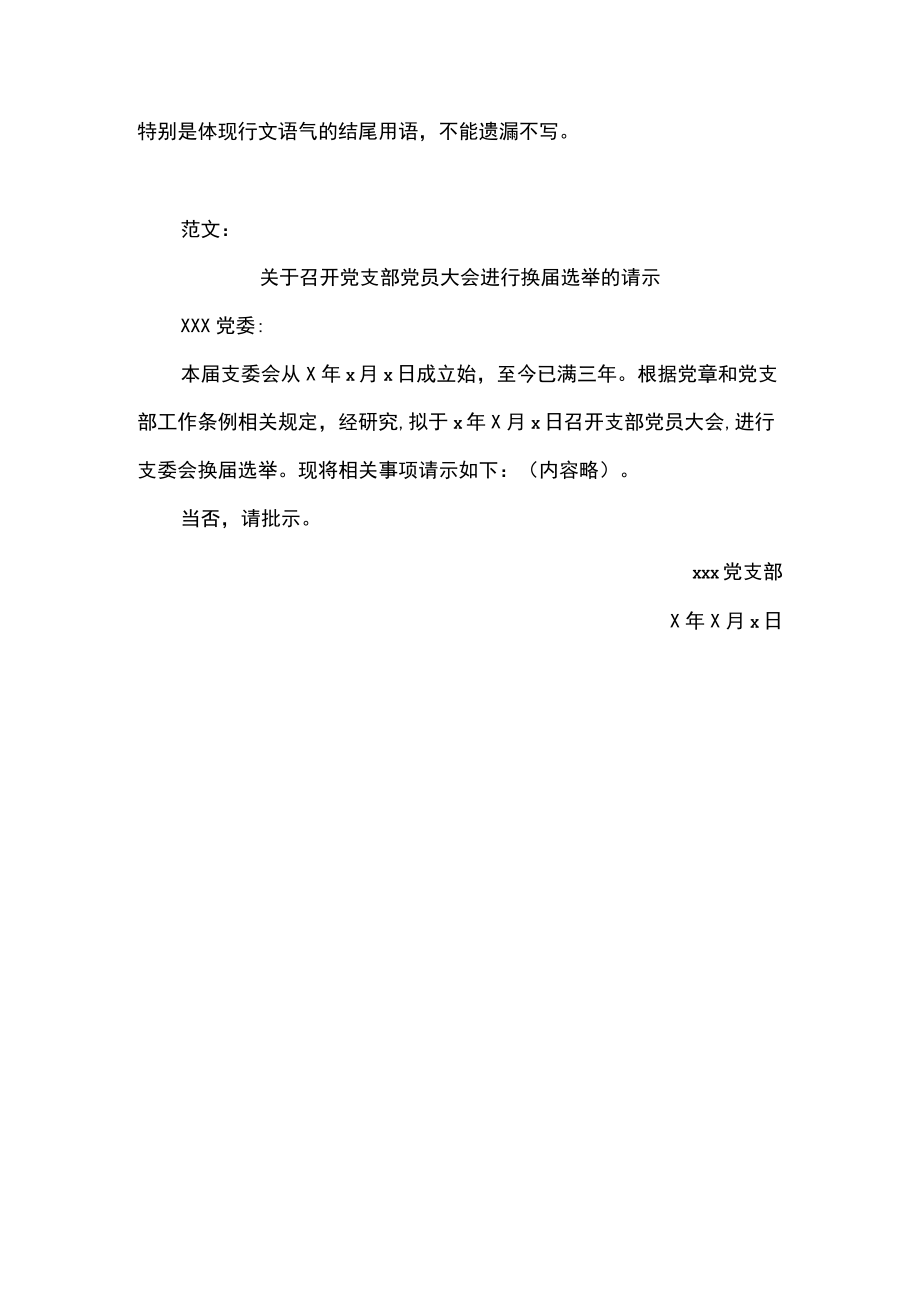 什么是请示请示的格式、范文.docx_第3页