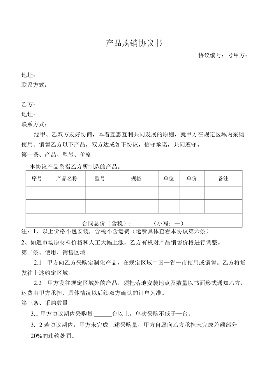 产品购销协议书（模板）.docx_第1页