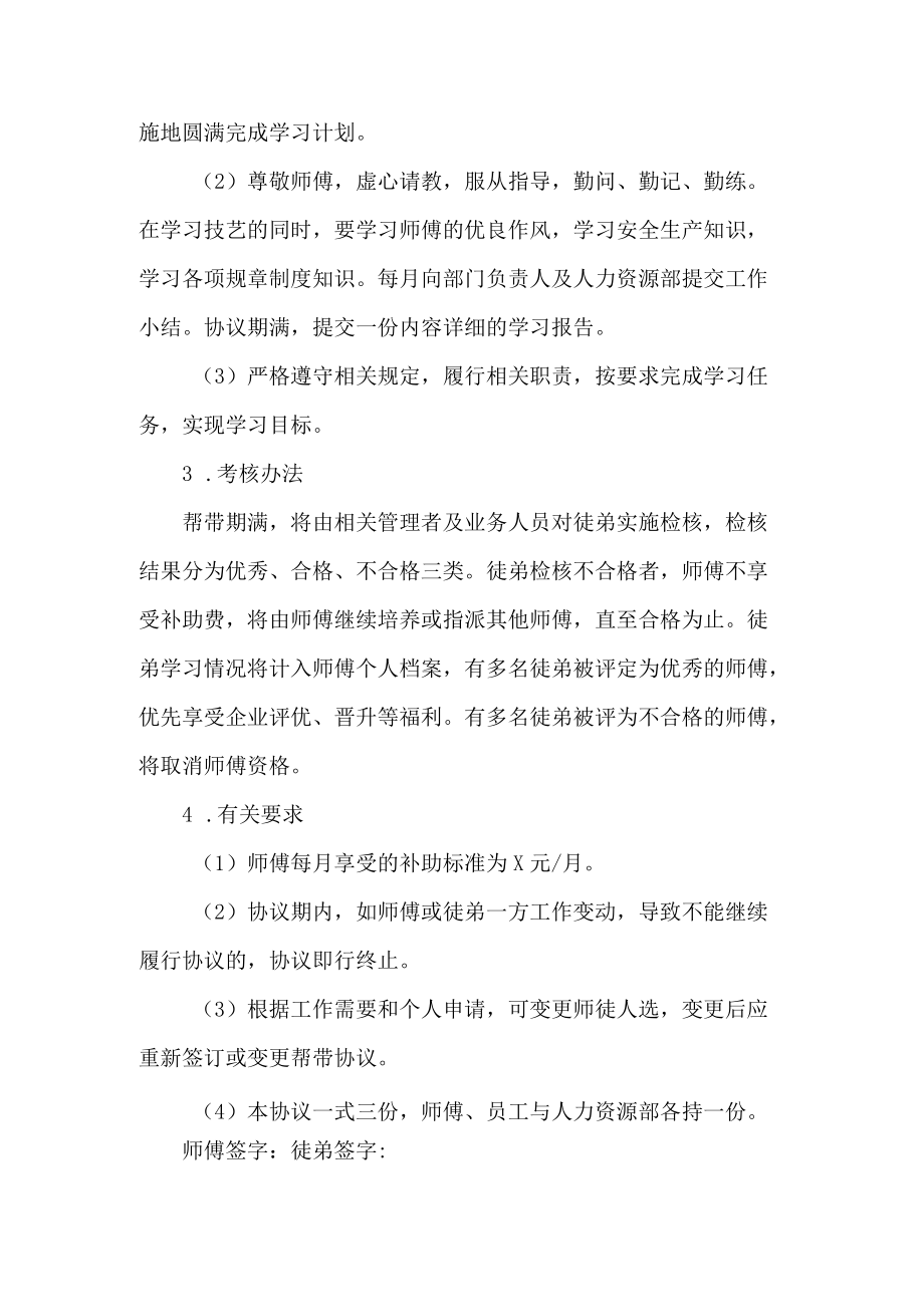 企业公司师徒协议模板.docx_第2页