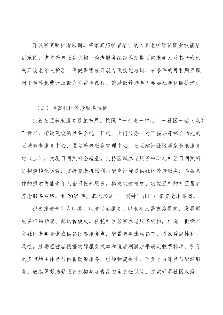 优化老人健康服务实施方案.docx_第3页