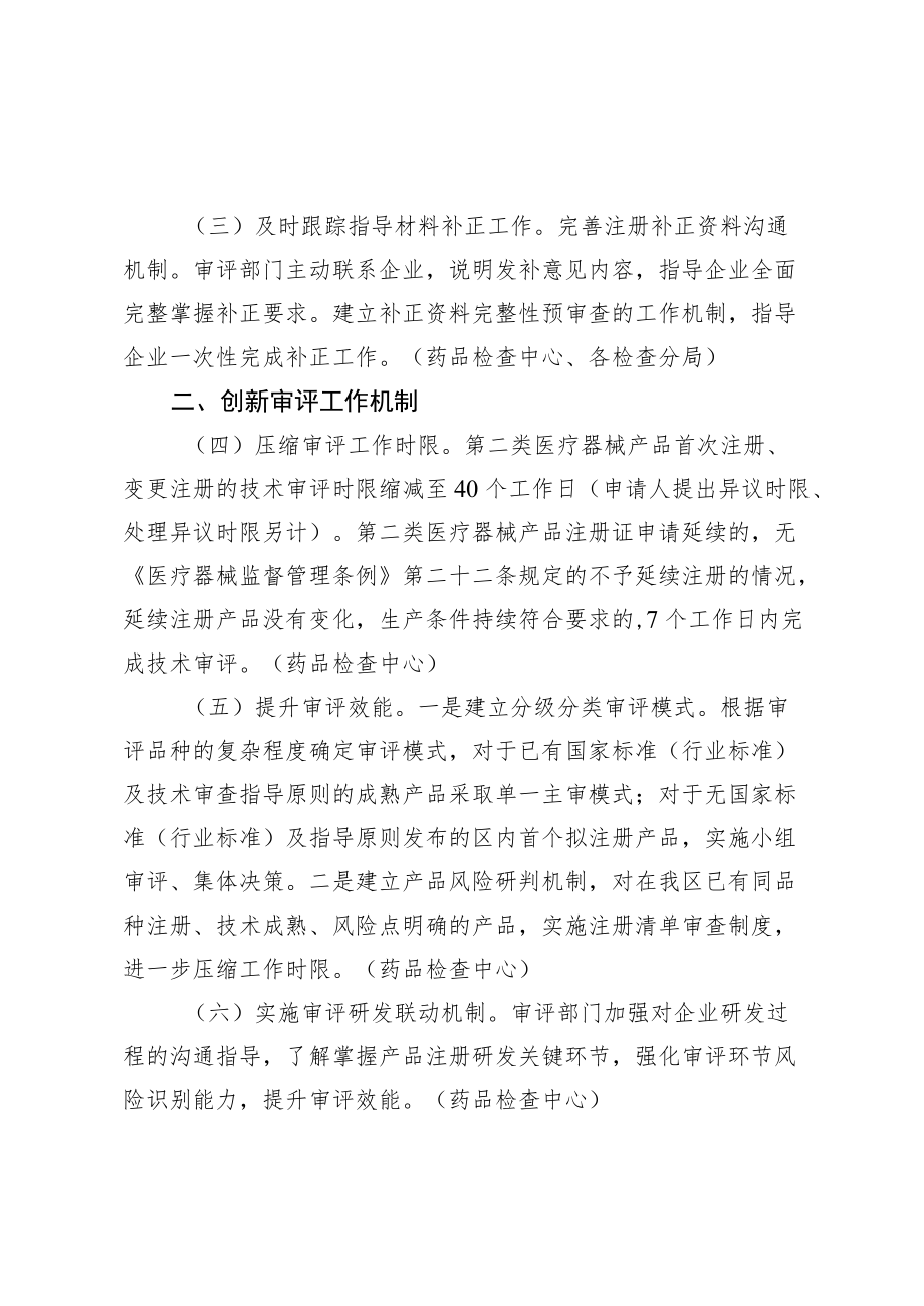 优化医疗器械审评审批制度促进产业高质量发展工作举措（试行）.docx_第2页