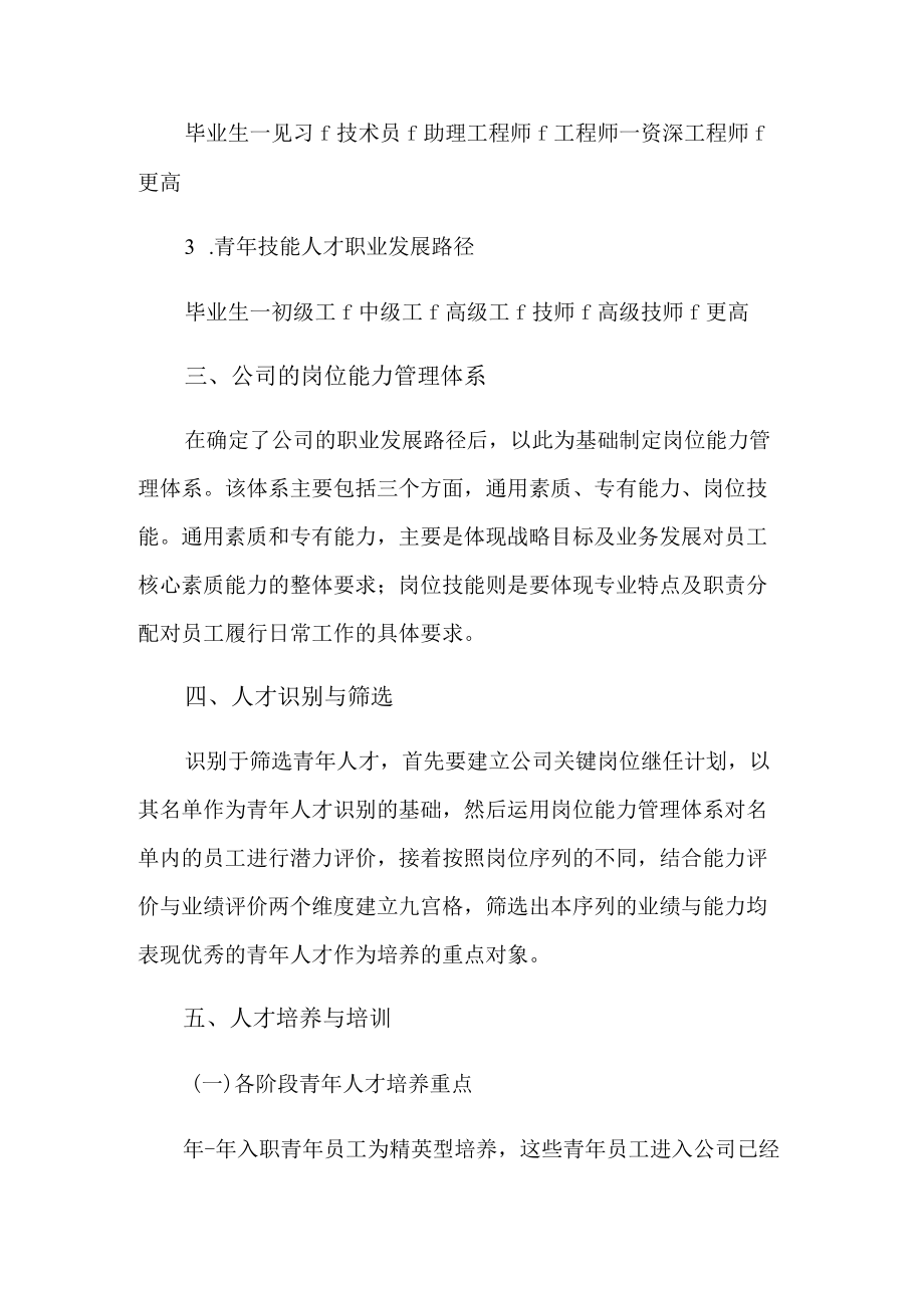 人才培养方案范文7篇.docx_第3页