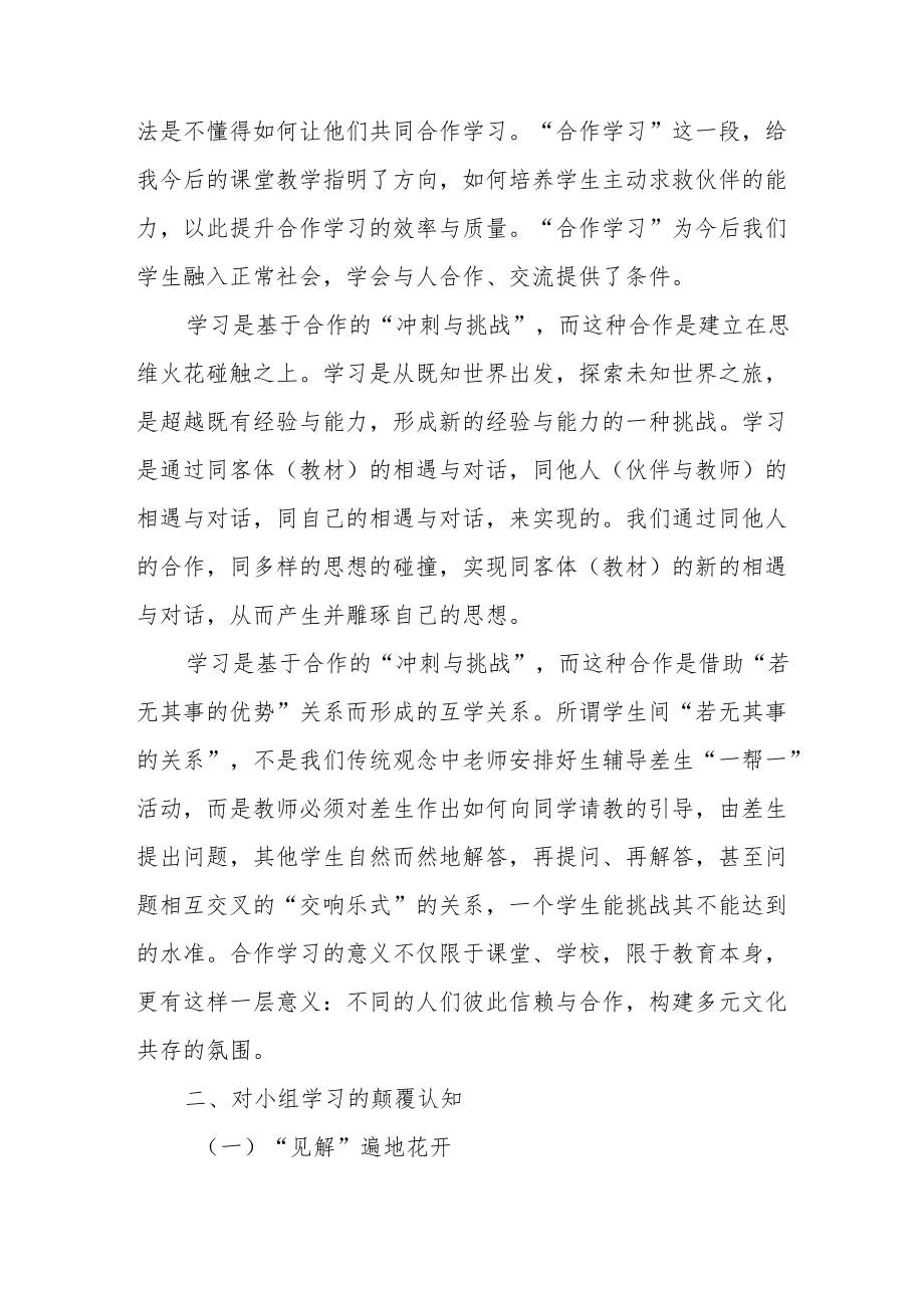 佐藤学《学校的挑战 创建学习共同体》读后感.docx_第2页