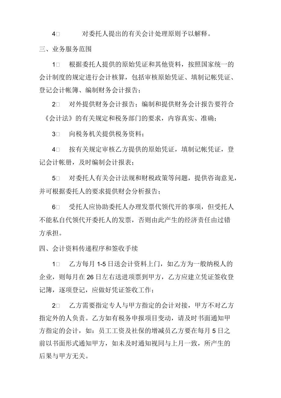 代理记账委托合同（范本）.docx_第2页