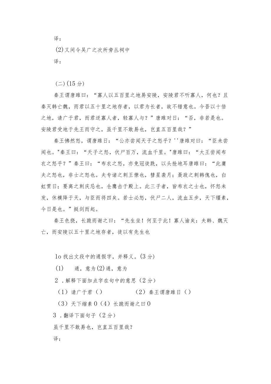 九级（上）第六单元专题训练 部编人教版九级上册.docx_第3页