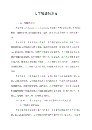 人工智能的定义.docx