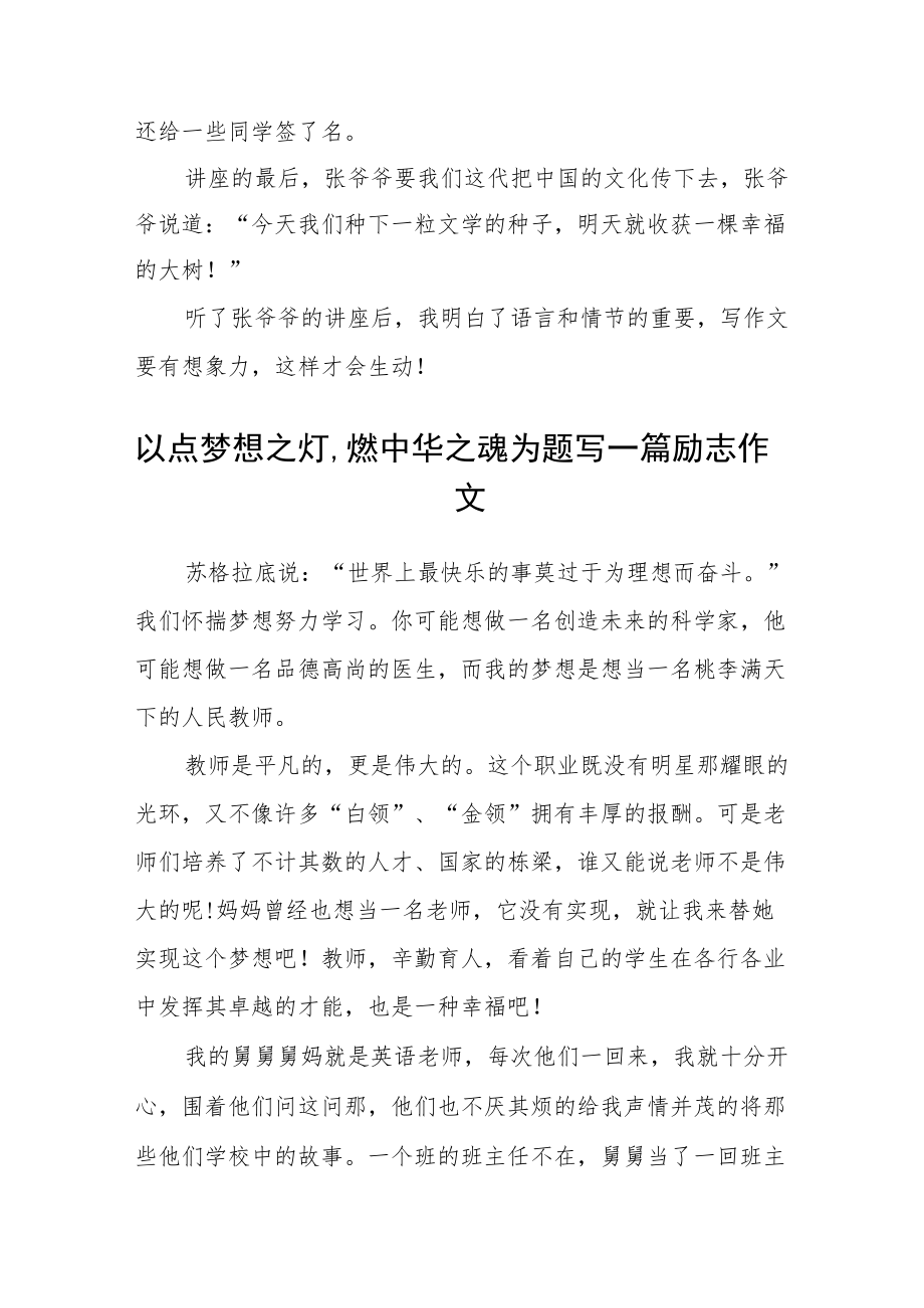 以点梦想之灯,燃中华之魂为题写一篇励志作文.docx_第2页