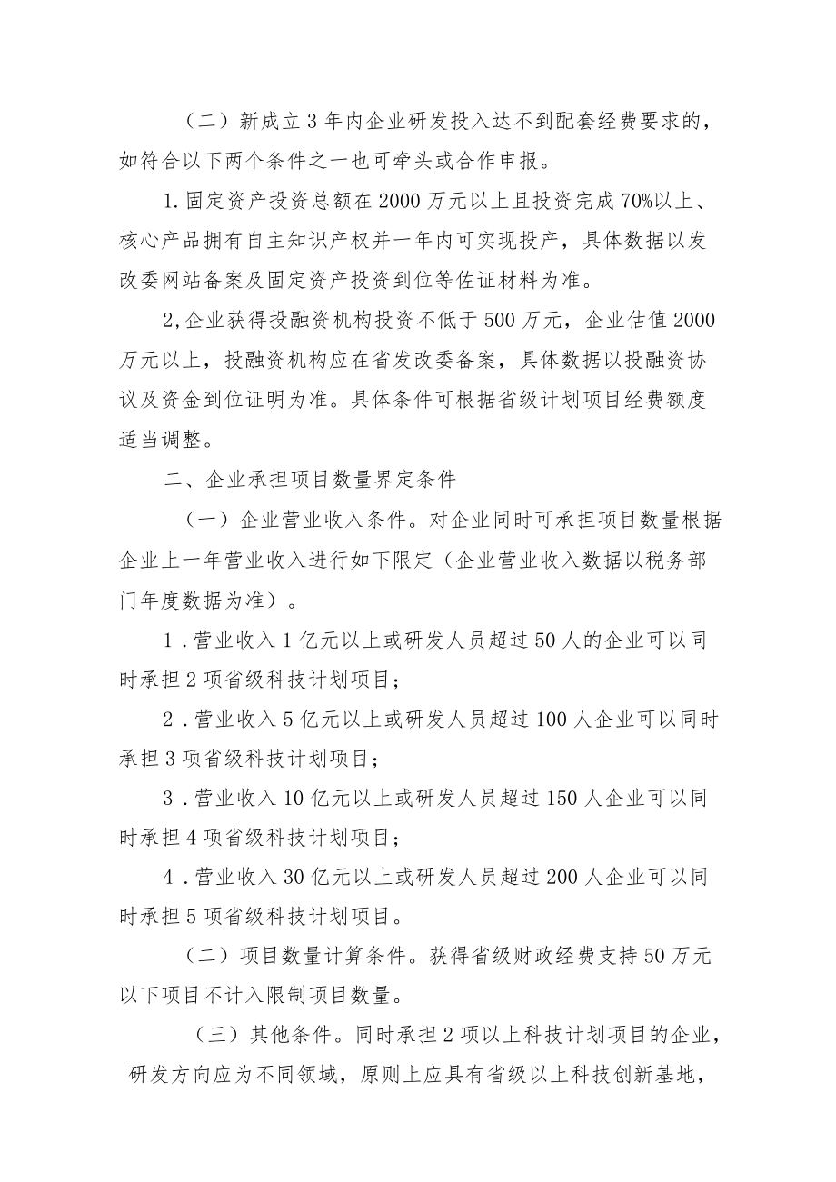 企业申报省重点研发计划项目资质条件界定、技术就绪度评价标准及细则.docx_第2页