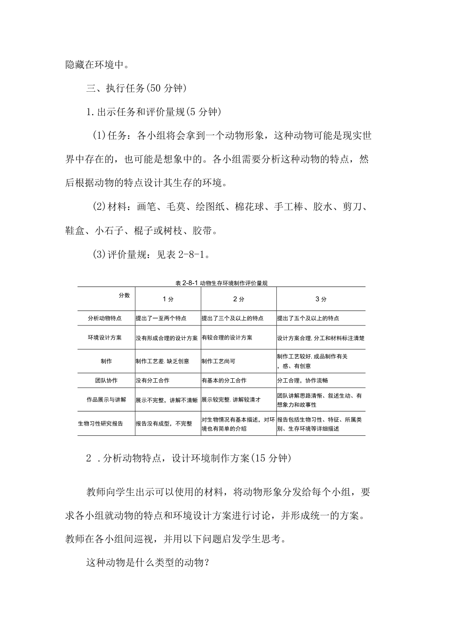 二级科学STEM课程案例.docx_第3页