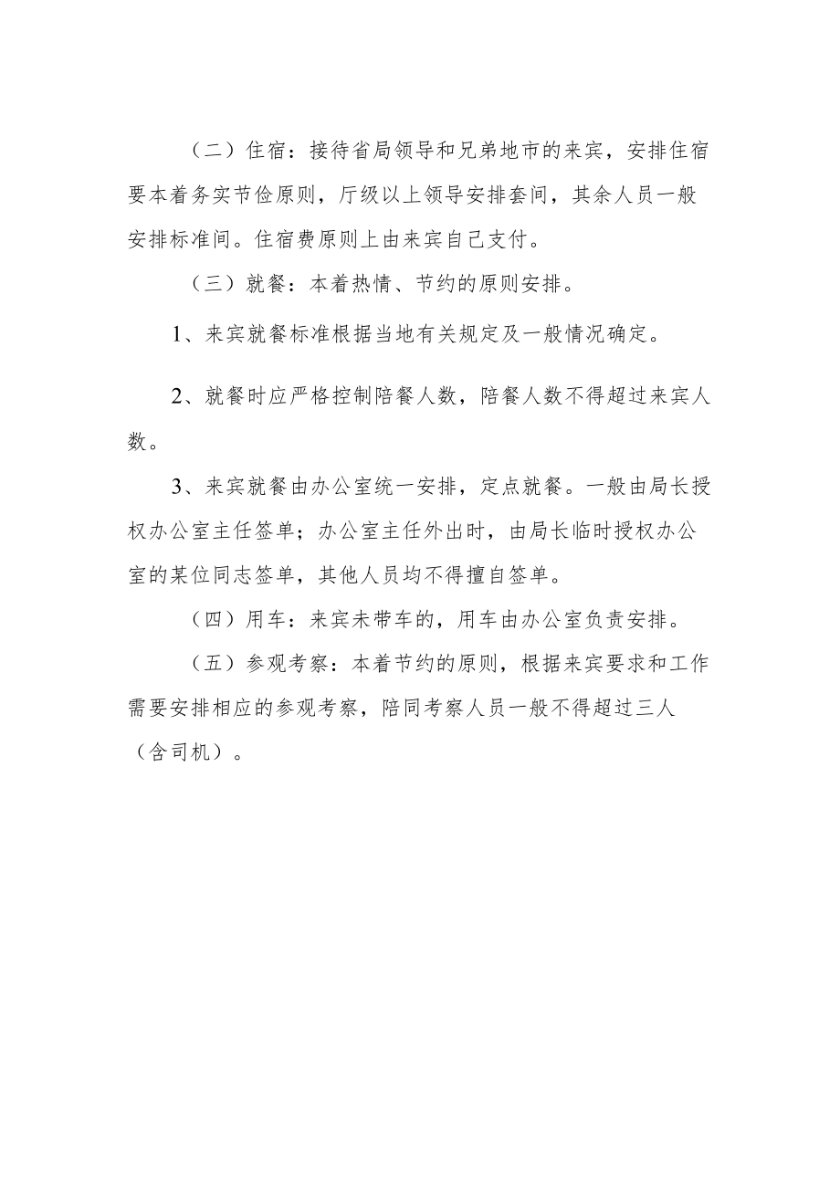 信访局来宾接待制度.docx_第2页