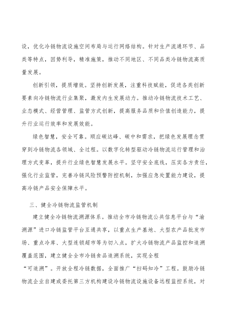 健全冷链物流监管机制实施方案.docx_第3页