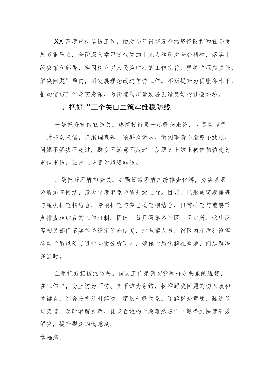 信访稳定工作典型经验材料.docx_第1页