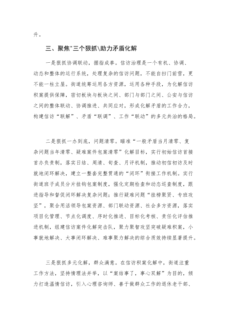 信访稳定工作典型经验材料.docx_第3页