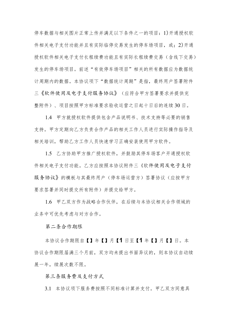 停车联盟战略合作协议.docx_第2页