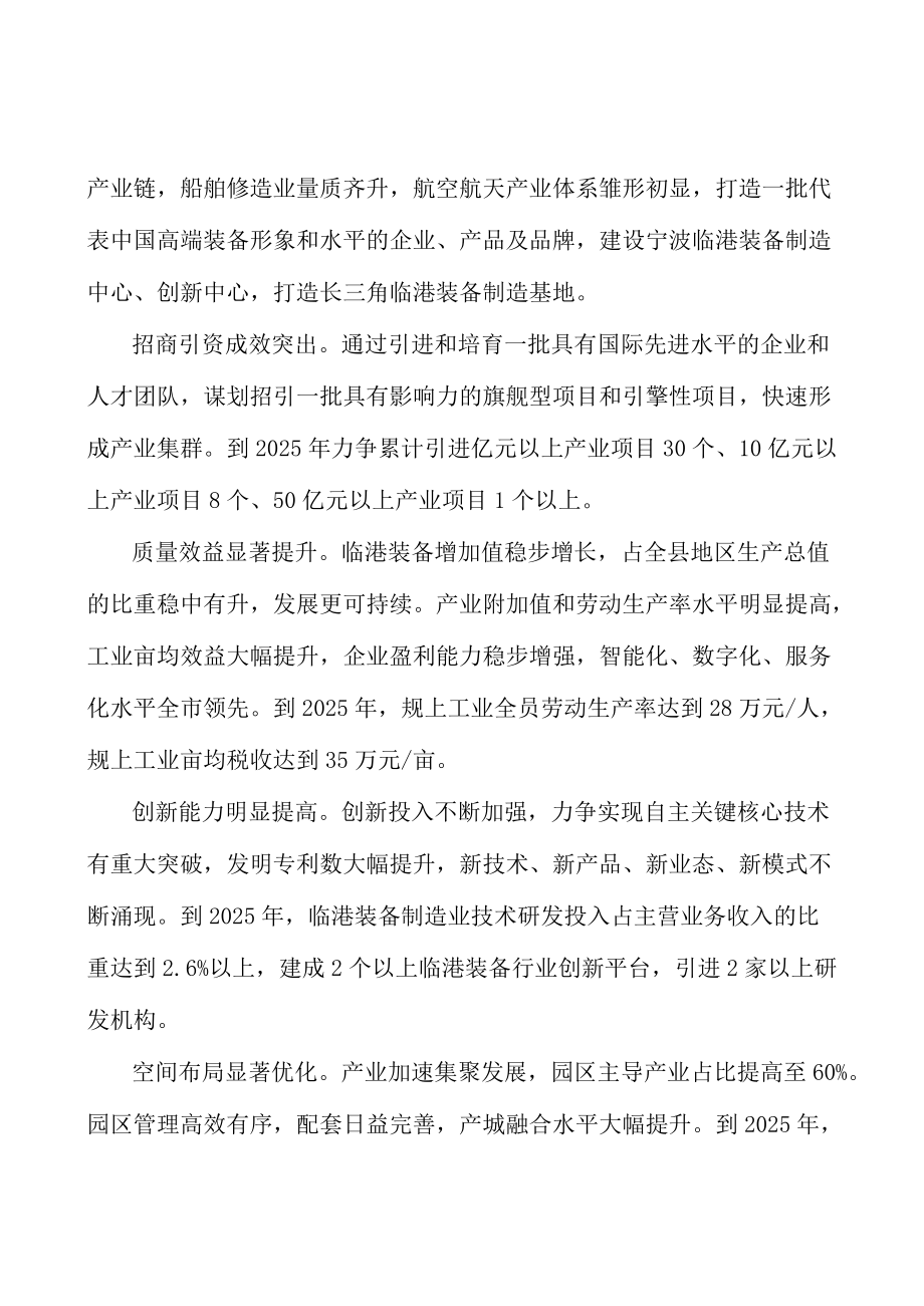 健全联动招商机制工作方案.docx_第3页