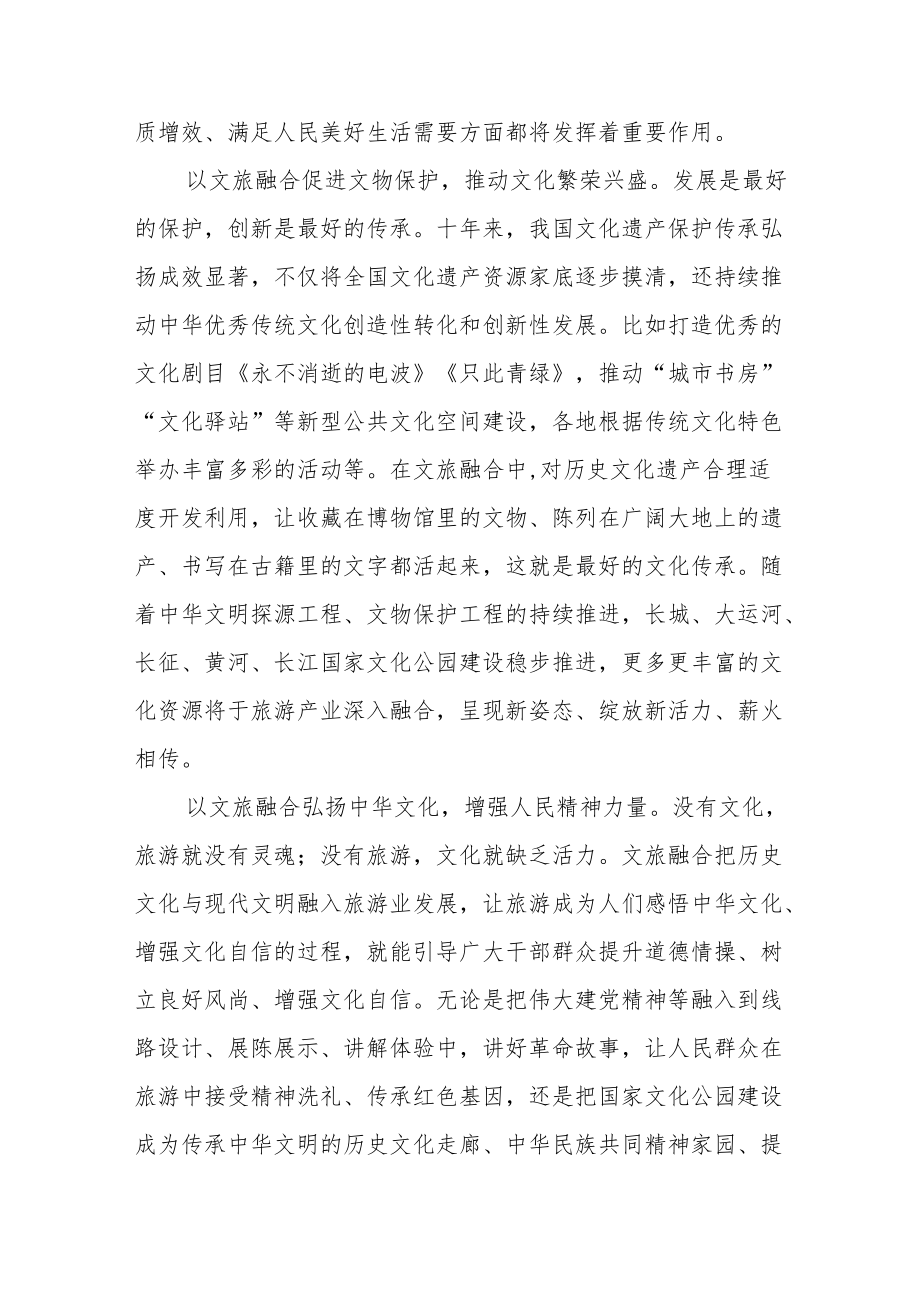 做好“融合”文章绽放文旅文创新光彩.docx_第2页