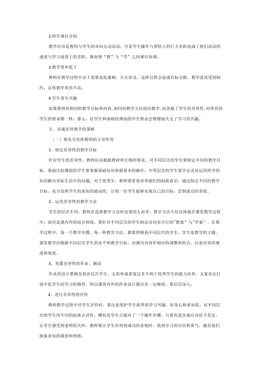 信息技术教学中关于“差异性教学”的策略探究.docx_第3页