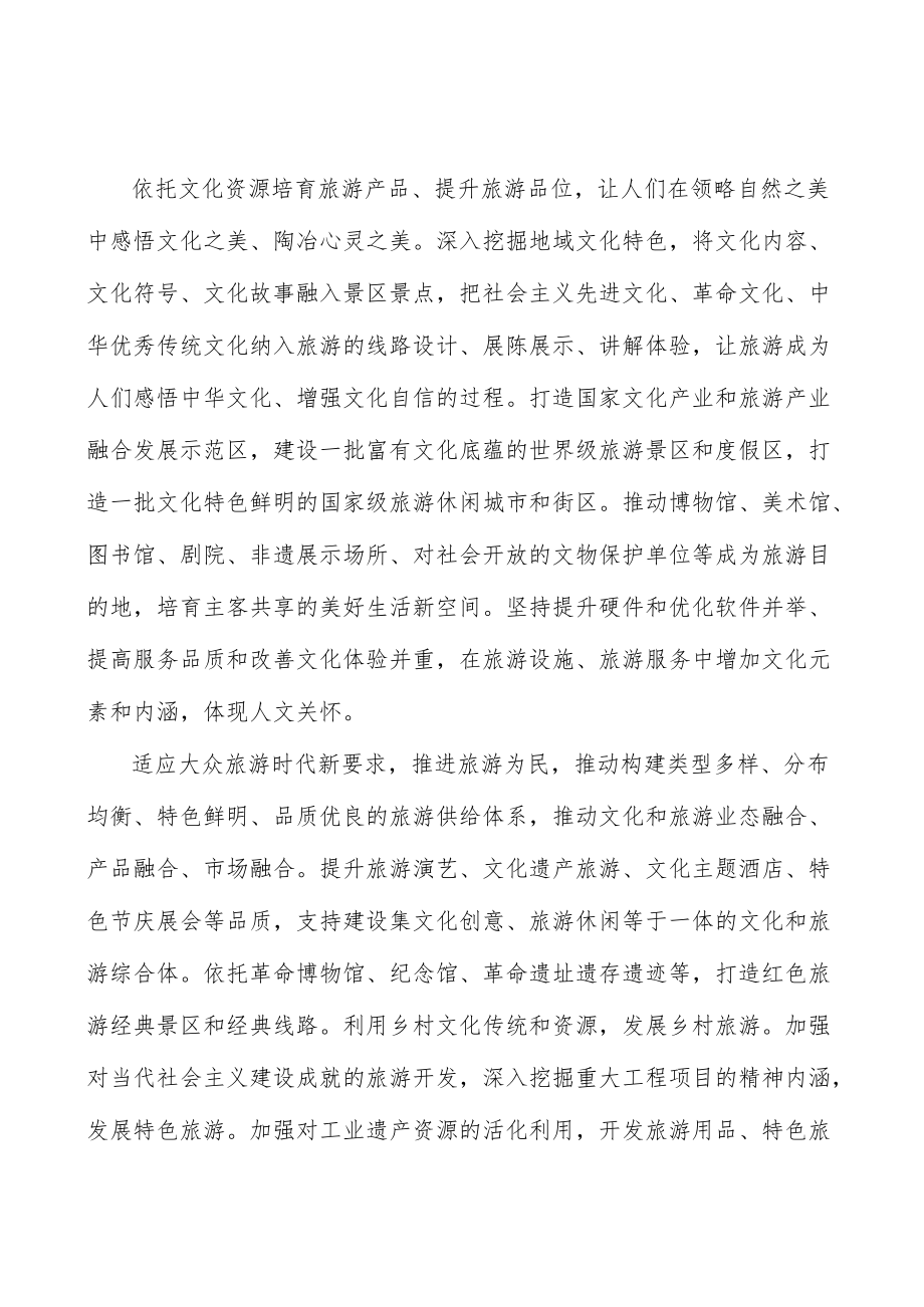 健全现代文化产业体系实施方案.docx_第2页