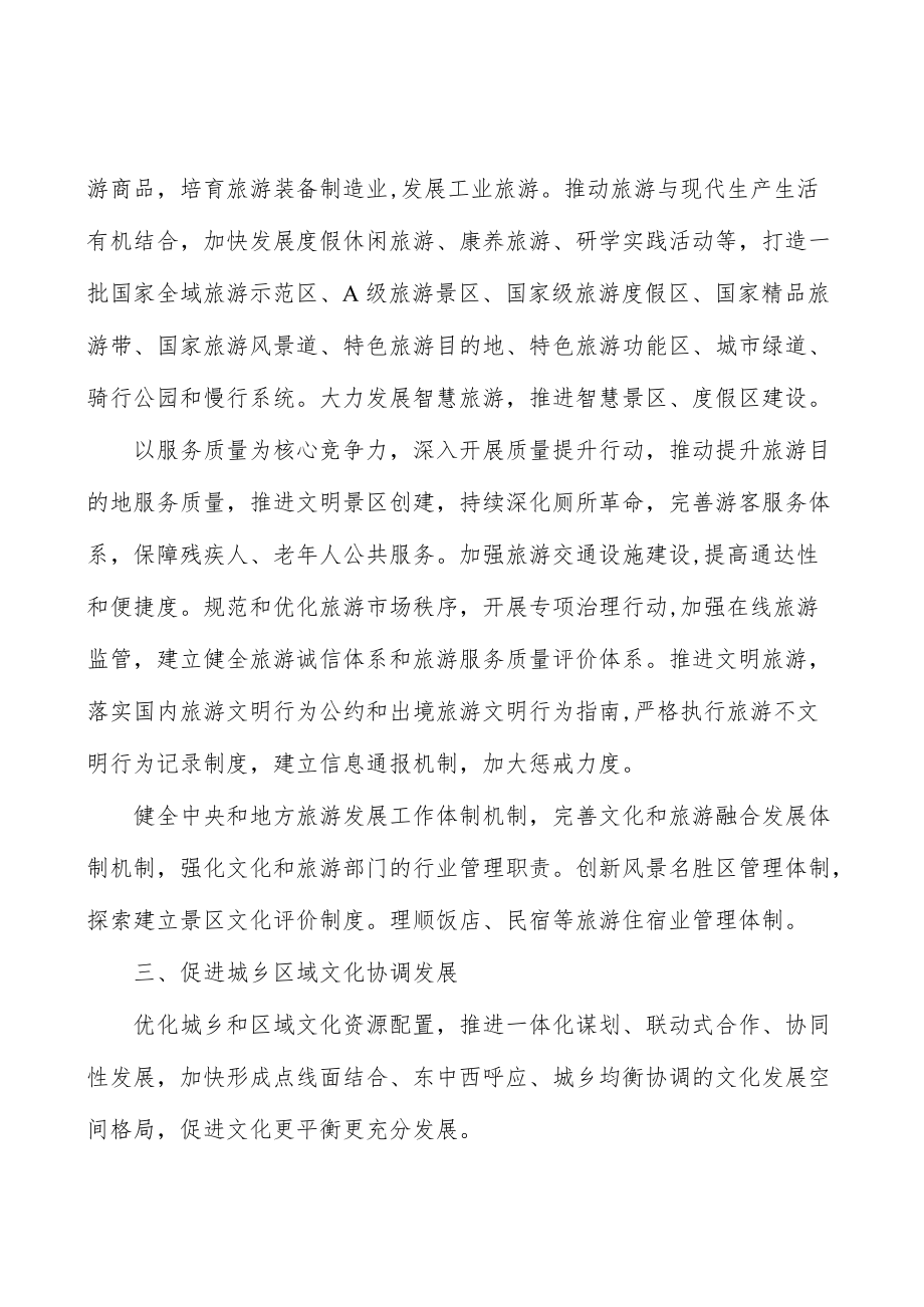 健全现代文化产业体系实施方案.docx_第3页