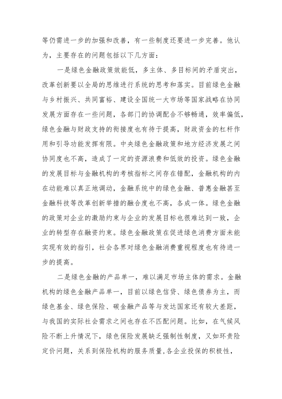 健全绿色金融监管机制助力绿色低碳经济高质量发展.docx_第2页