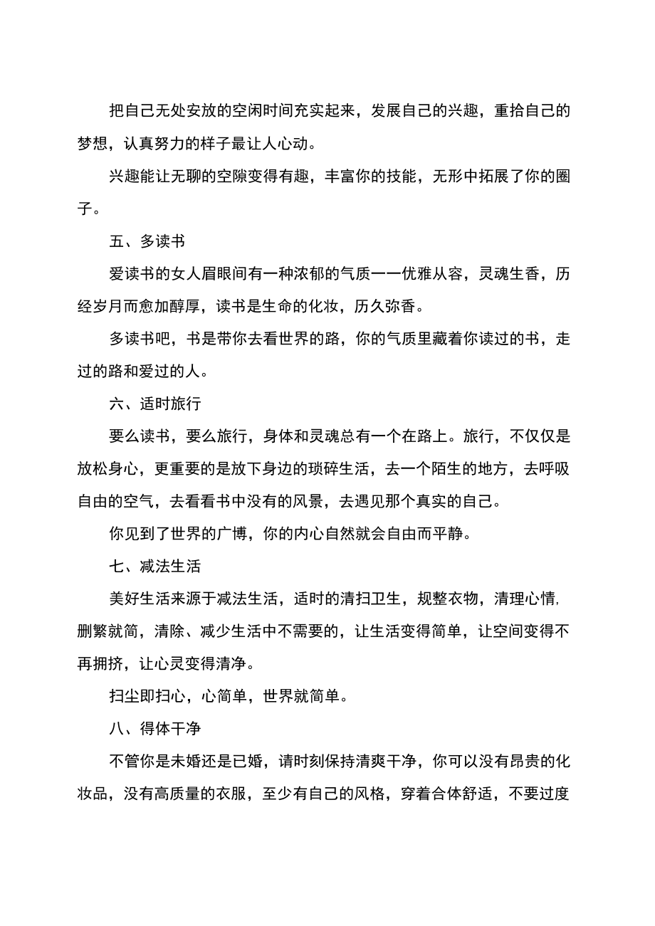 修身养性之气质女人养成习惯.docx_第2页