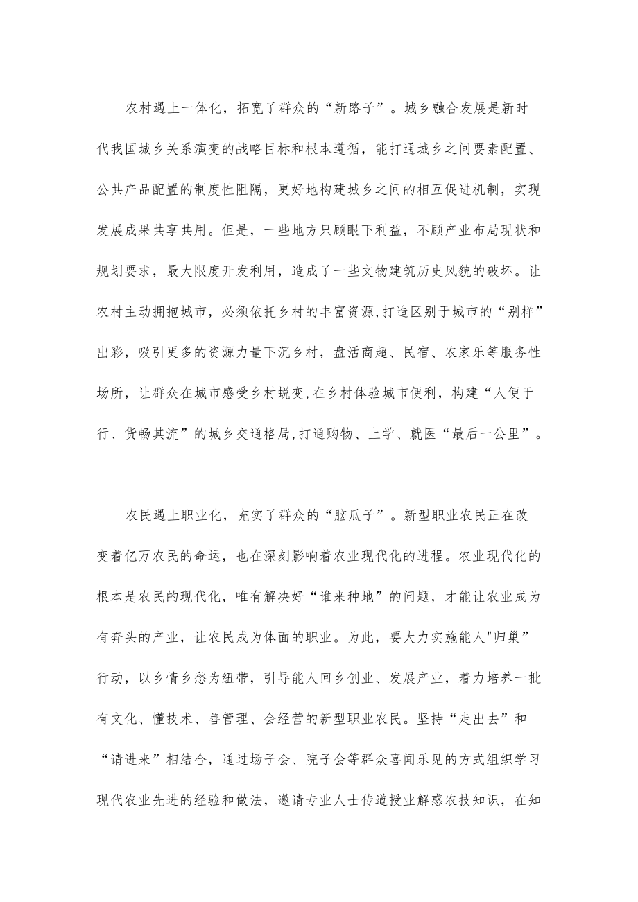 做好新时代“三农”工作座谈发言稿.docx_第2页