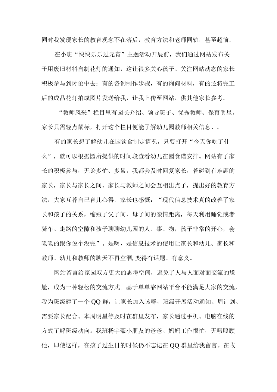 信息技术在家园活动中的应用.docx_第3页