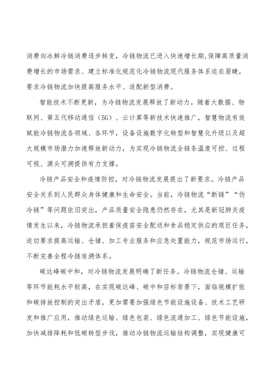 健全果蔬冷链物流体系实施方案.docx_第2页