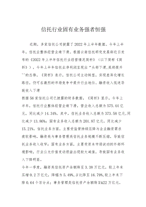 信托行业固有业务强者恒强.docx