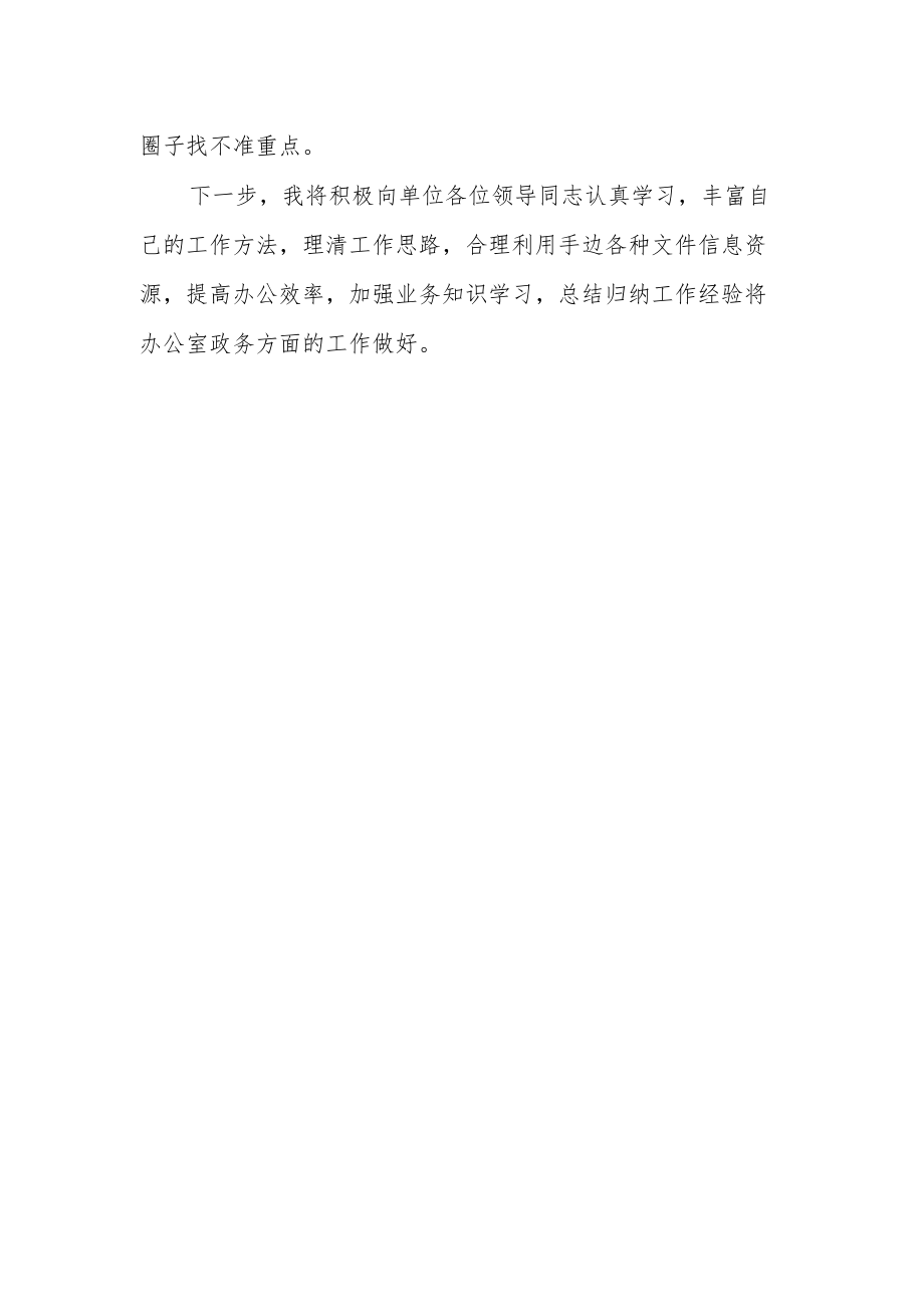 作风建设研讨发言材料.docx_第2页