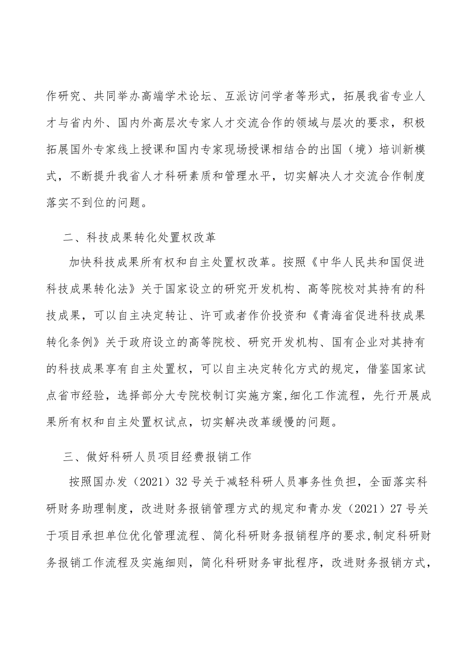 做好科研人员项目经费报销工作.docx_第2页